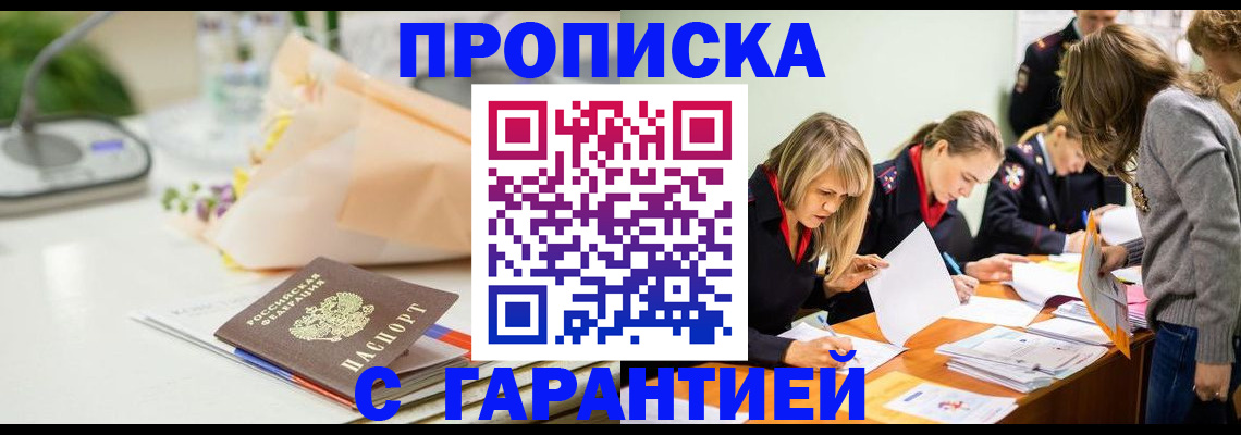 временная регистрация купить в Краснодарском крае